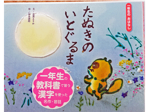 対面朗読【触って読む絵本】絵の説明